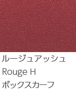 ルージュアッシュ