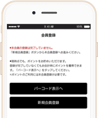 公式アプリ新規会員登録