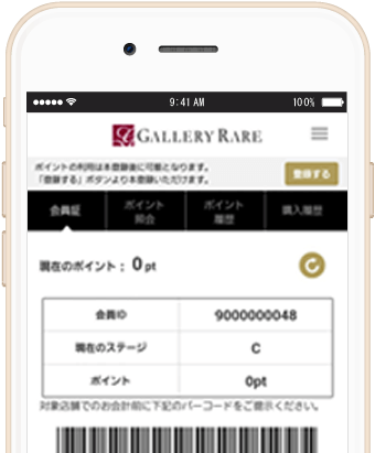 公式アプリ会員証表示