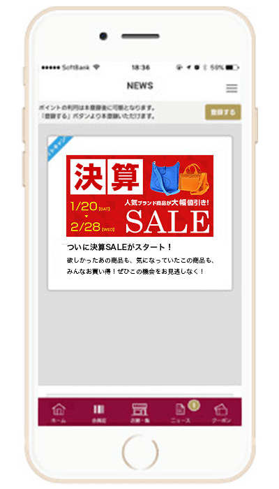 新着情報配信
