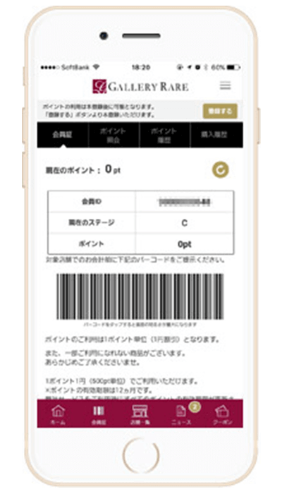 アプリ会員証