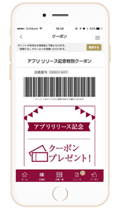 クーポン発行