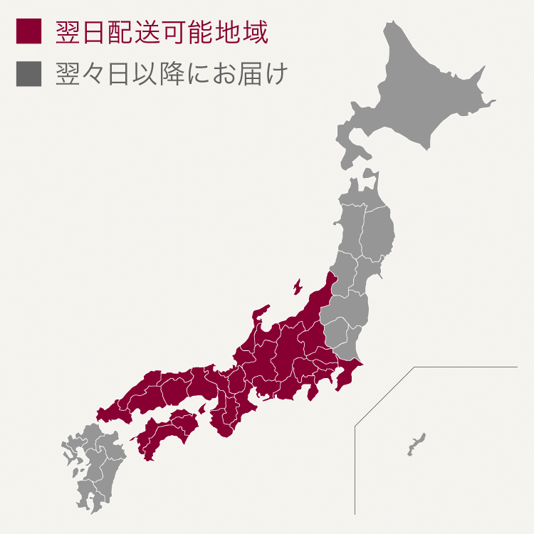 お届け目安）