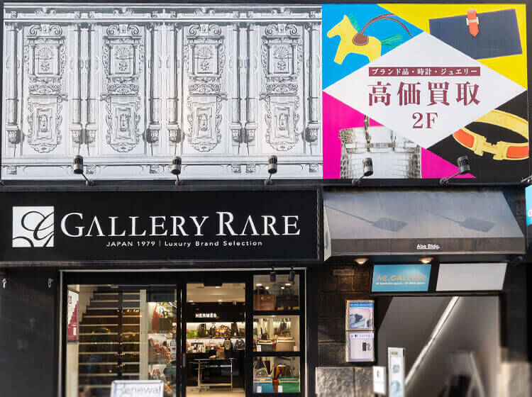 ギャラリーレア 銀座本店 店舗詳細はこちら