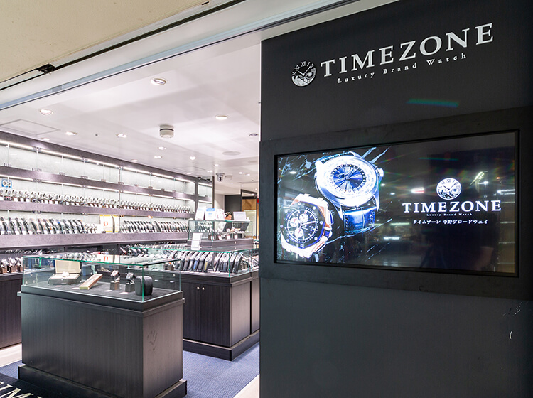 タイムゾーン 中野ブロードウェイ