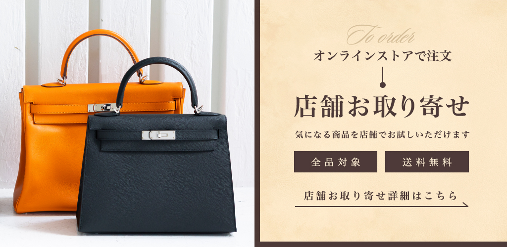 店舗お取り寄せについて