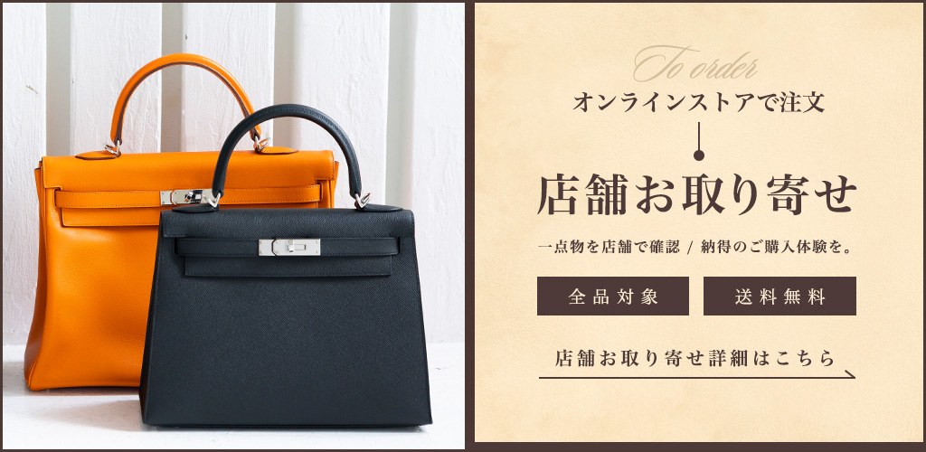 店舗お取り寄せについて