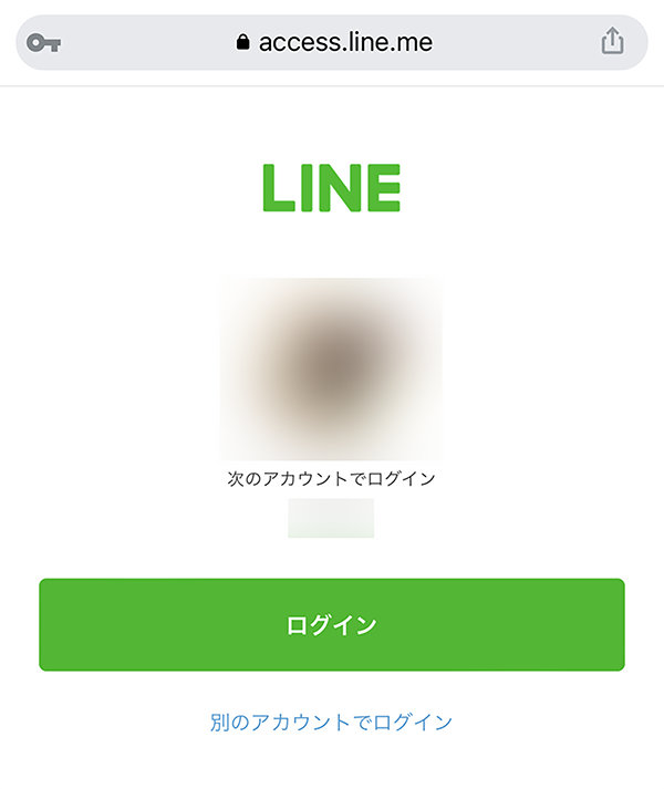 LINE IDログイン画面