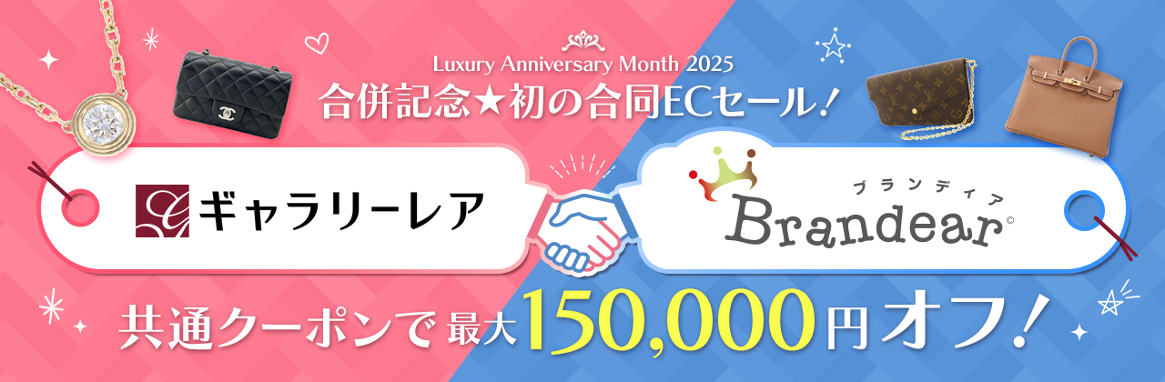 ギャラリーレア x ブランディア 合併記念 初の合同ECセール