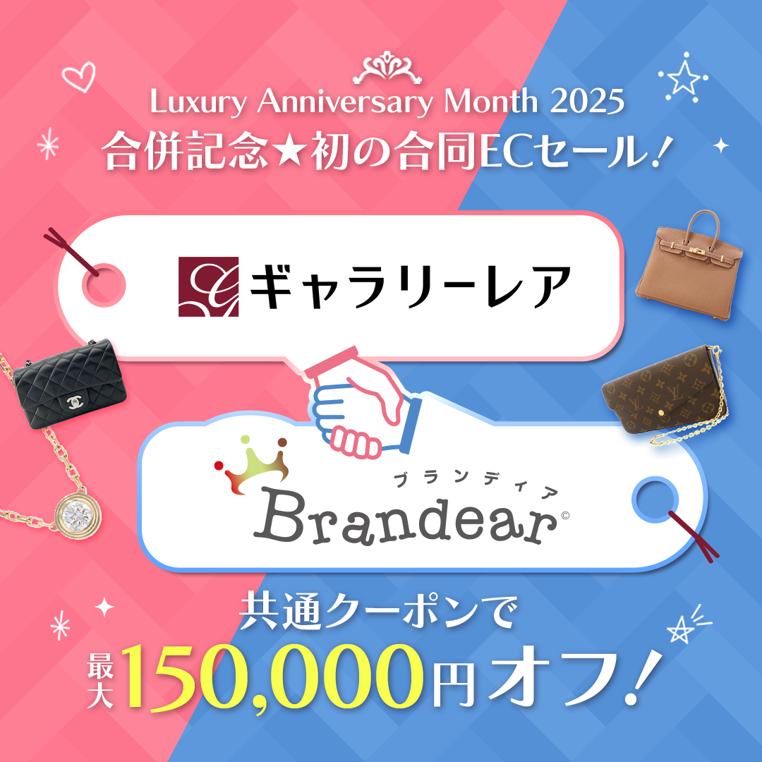 ギャラリーレア x ブランディア 合併記念 初の合同ECセール