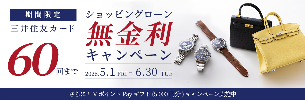 ショッピングローン36回無金利