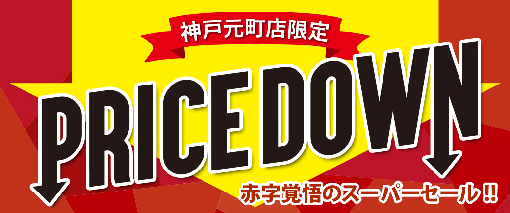 EMBELLIR 赤字覚悟特別キャンペーン 特定店舗限定】赤字覚悟のスーパーセール