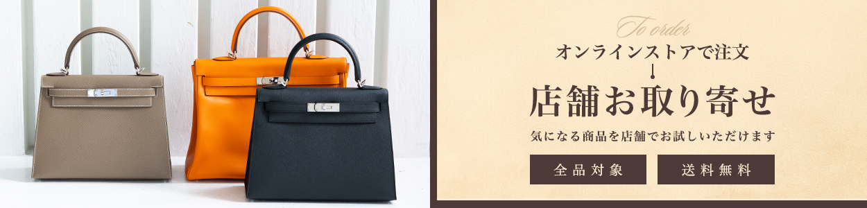 店舗お取り寄せ （店舗お取り寄せ）サービス