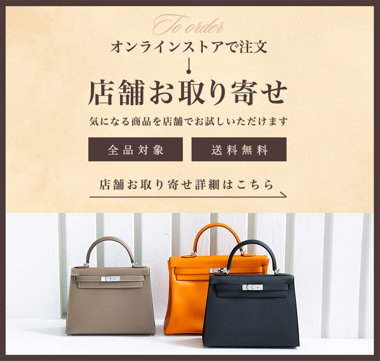 店舗お取り寄せ （店舗お取り寄せ）サービス