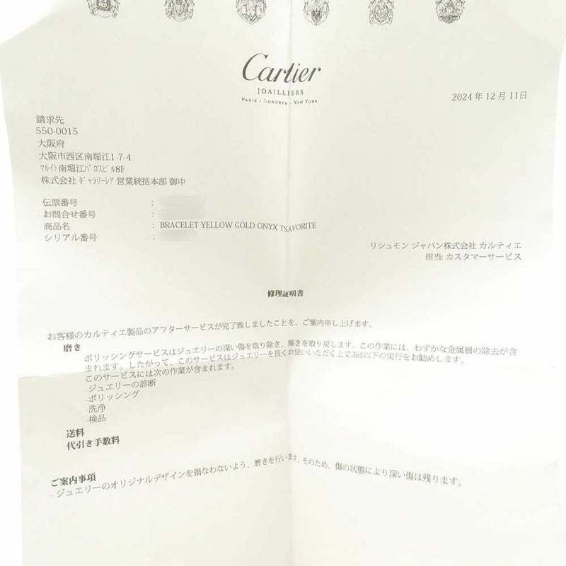 カルティエ ブレスレット パンテール ツァボライト オニキス K18YGイエローゴールド サイズ16