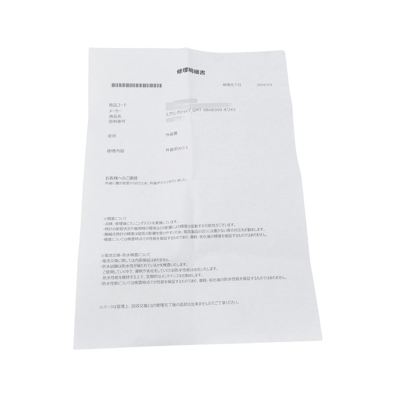 セイコー グランドセイコー スプリングドライブ GMT SBGE009 SEIKO 腕時計 白文字盤