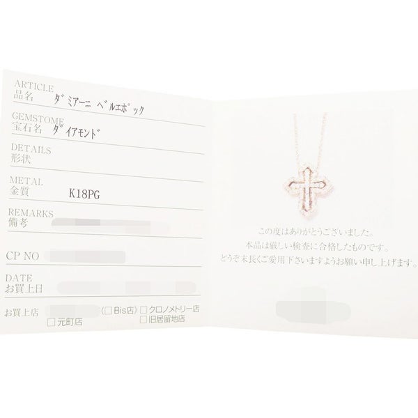 ダミアーニ ネックレス ベル エポック クラウン ダイヤモンド 0.28ct K18PGピンクゴールド サイズS 20089079 DAMIANI ペンダント