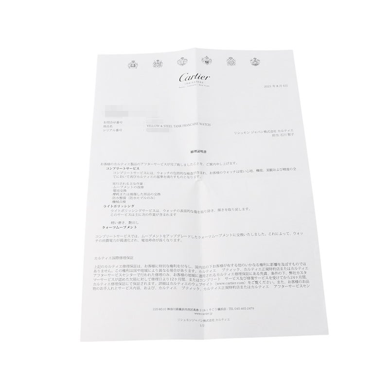 カルティエ タンク フランセーズ SM W51007Q4 Cartier 腕時計 白文字盤 クォーツ